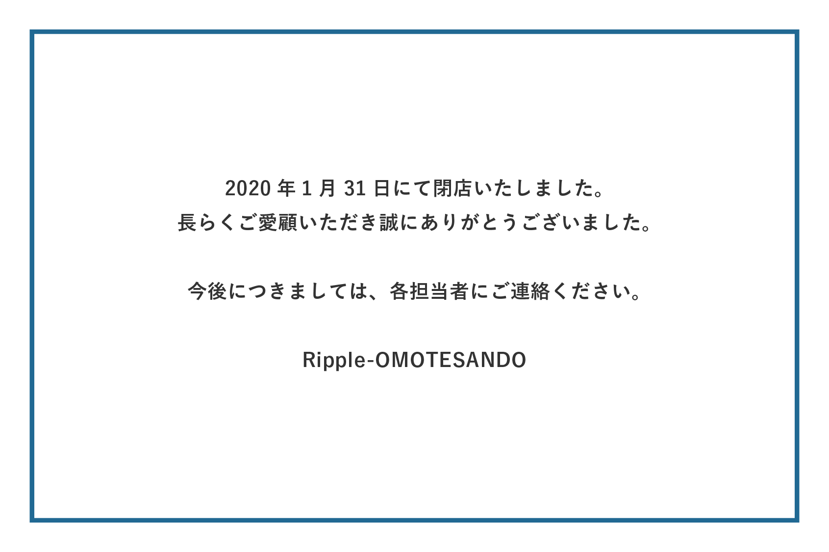 Ripple 表参道